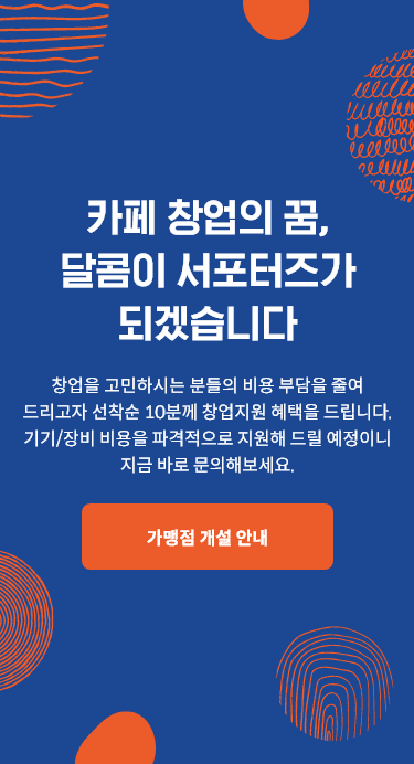 가맹점 개설 안내