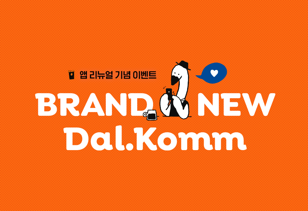 새단장 기념 이벤트